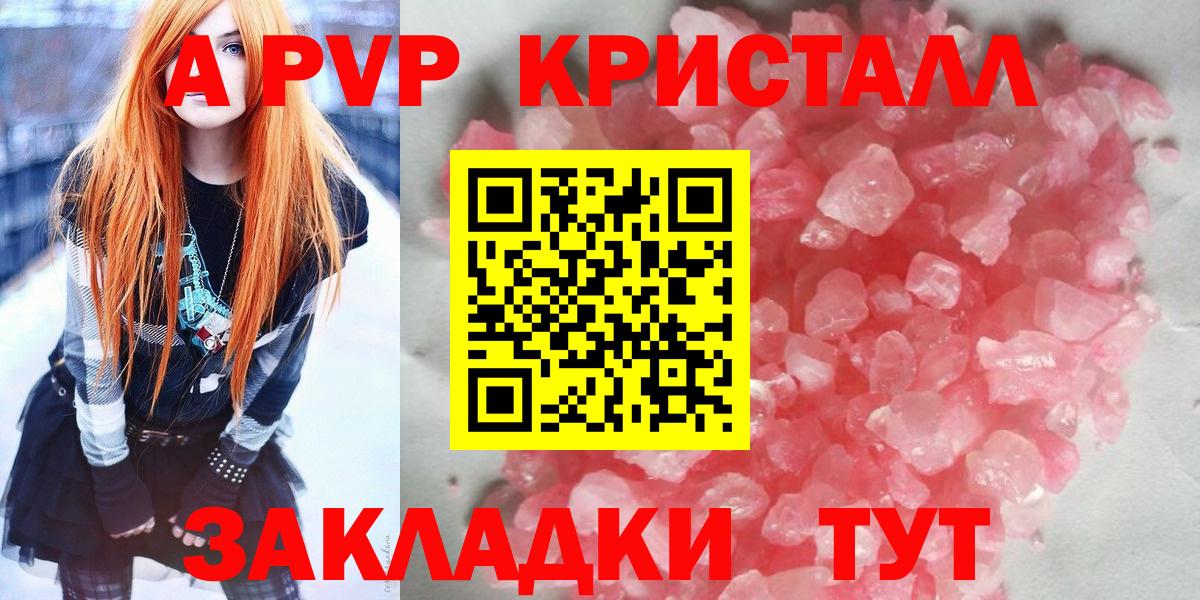 Альфа ПВП Crystall Елец
