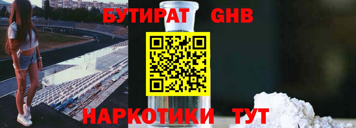Бутират бутик  Вход с VPN  Елец 