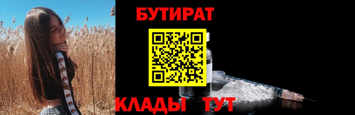 БУТИРАТ бутик Елец