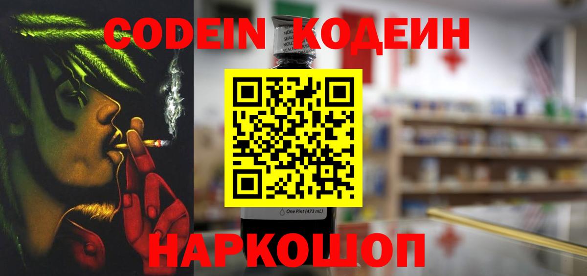 Елец  Codein Purple Drank  Вход с VPN 
