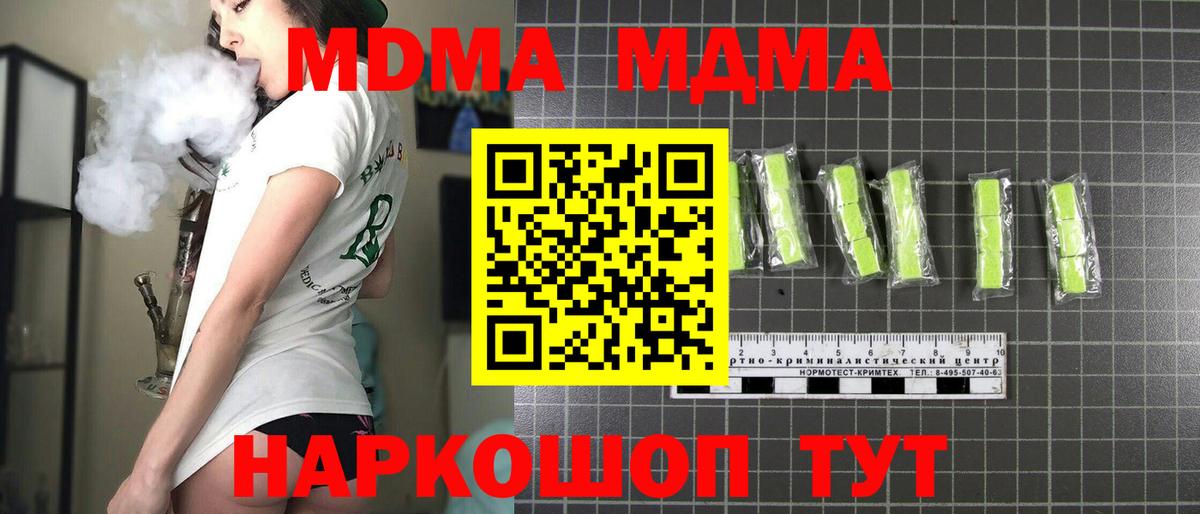 МДМА Molly  Вход с VPN  МДМА  Елец  МДМА Molly 