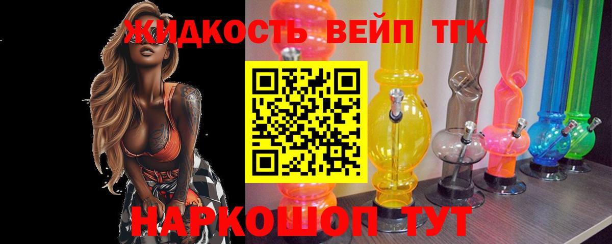 Дистиллят ТГК жижа  Вход с VPN  Елец  купить   ТГК THC oil 